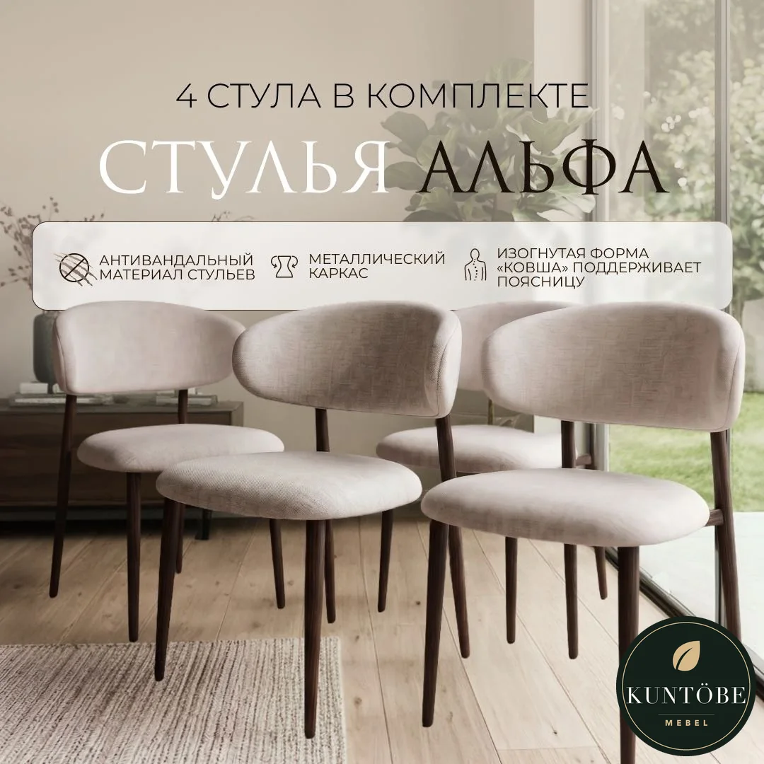 Комплект Alfa × 4, Тёмно-коричневый, 4 стула