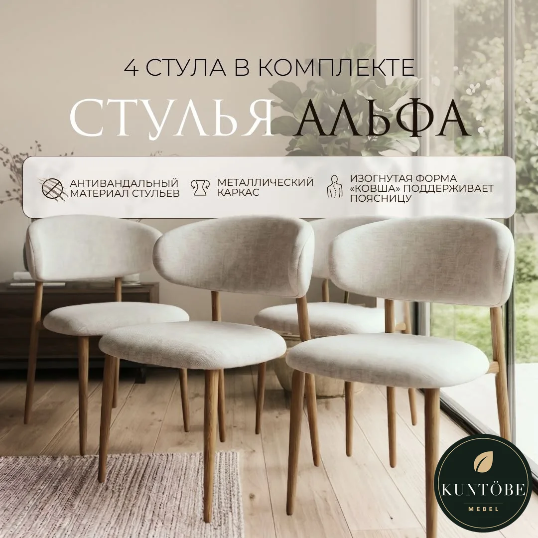 Комплект Alfa × 4, Светло-коричневый, 4 стула